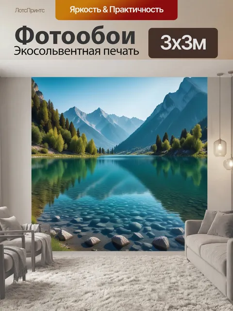 Фотообои картинное озеро у подножия гор