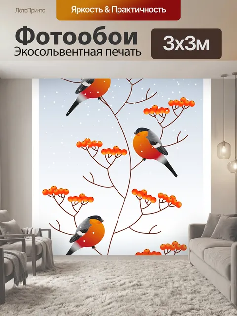 Фотообои Снегирь