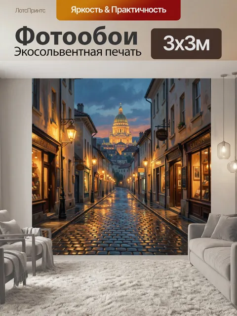 Фотообои Ночной европейский переулок с собором