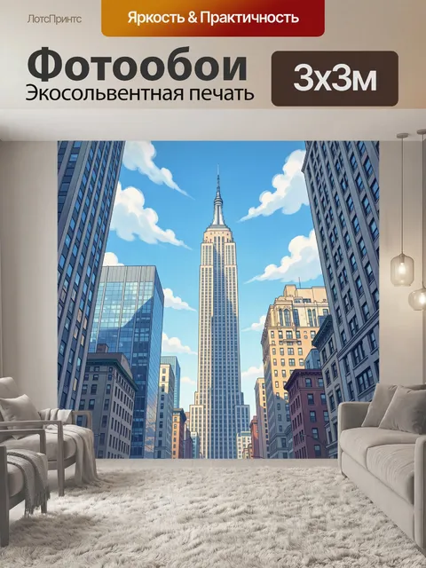 300 × 300 см · Экосольвентная печать