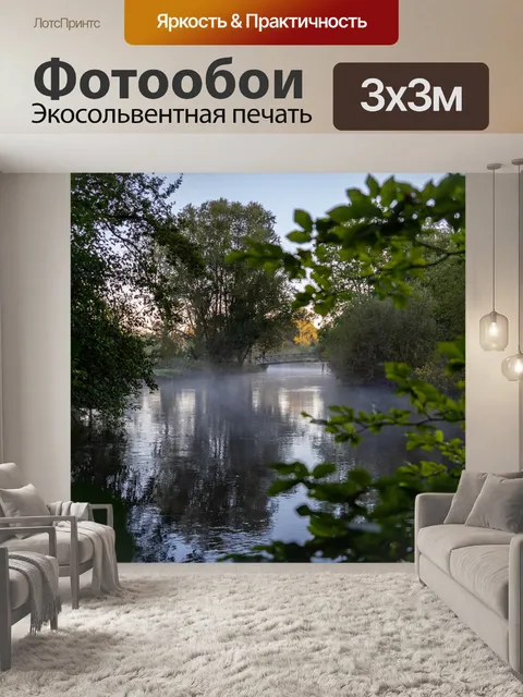 Фотообои Поток