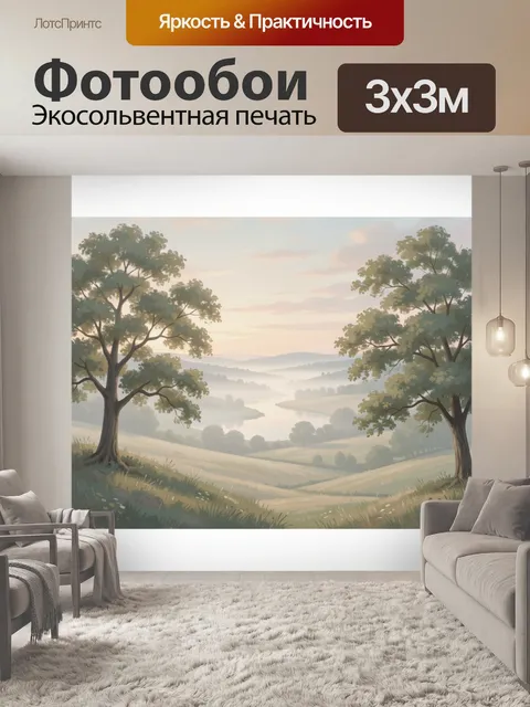 Фотообои Туманные холмы у реки