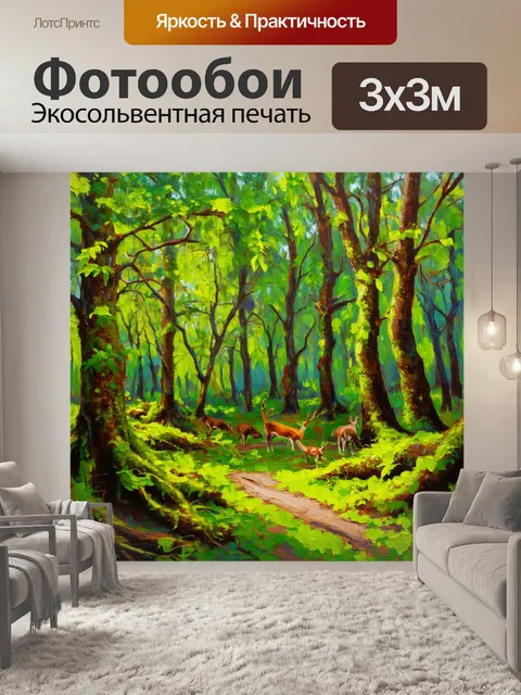 Фотообои лес в стиле акриловые краски