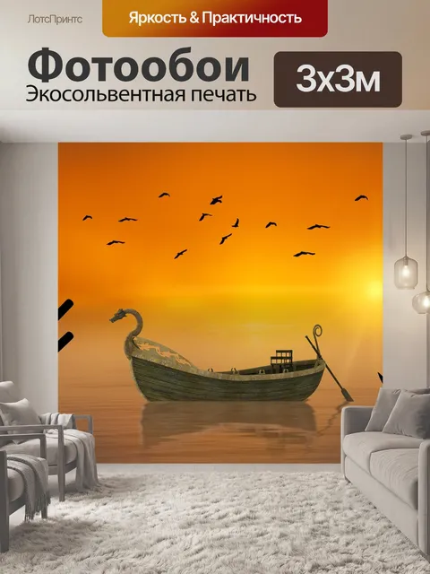 Фотообои Фантазия
