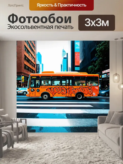 Фотообои приведите к жизни сцену