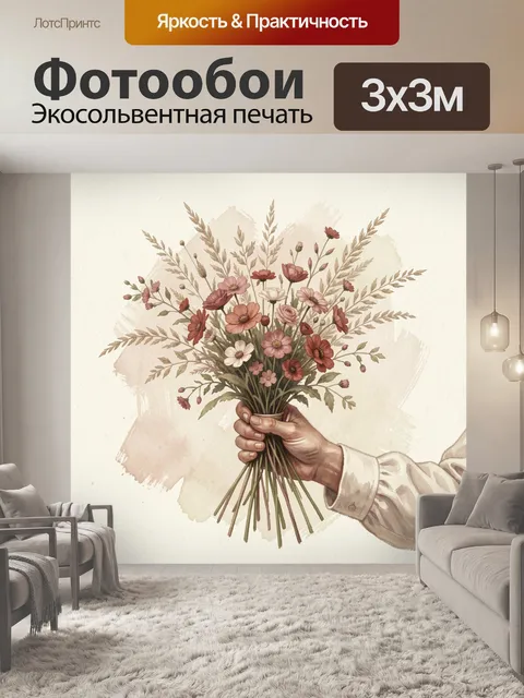Фотообои Букет полевых цветов в руке