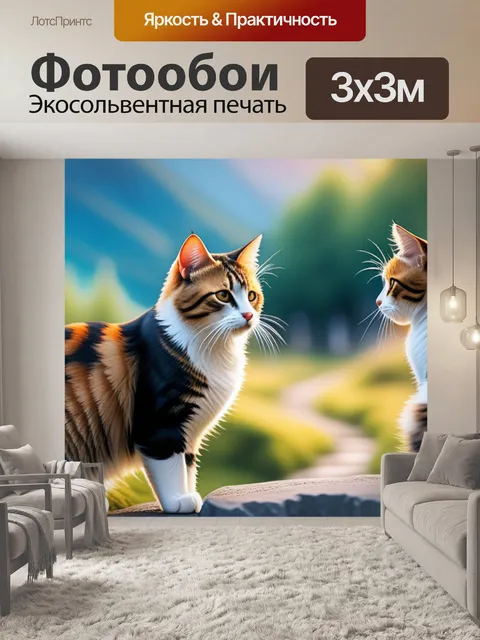 Фотообои пейзаж с кошками крутой