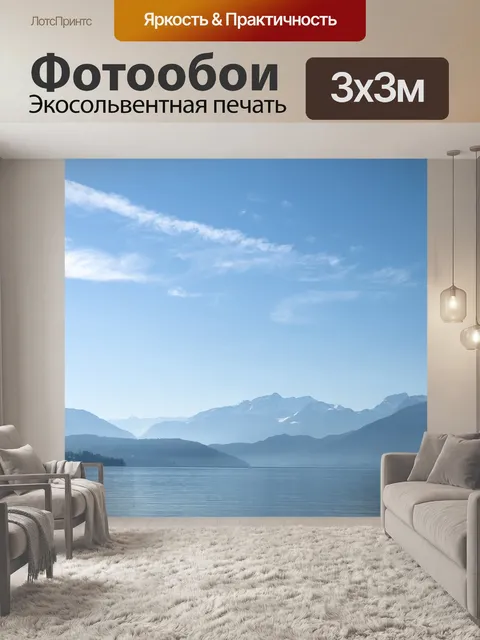 Фотообои Озеро Анси