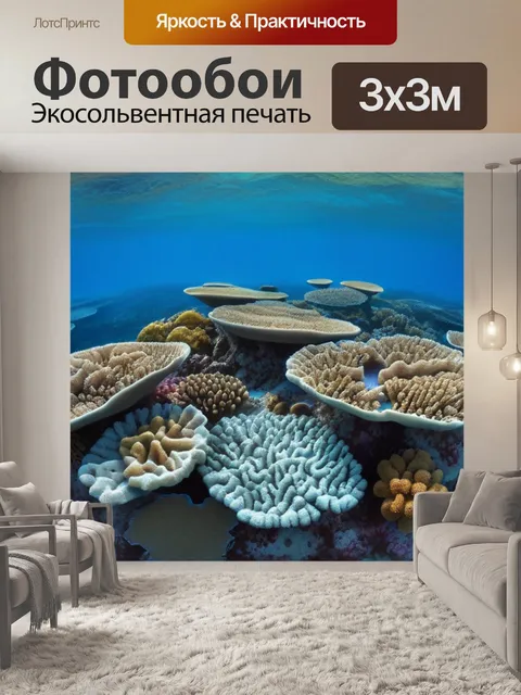 Фотообои удивительные формы кораллов на фоне синих вод
