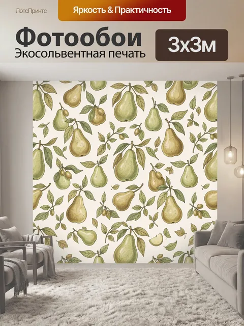 Фотообои Паттерн груши и зеленые листья