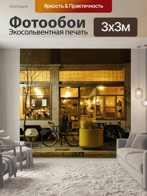 Фотообои Кофейня в центре города Альбукерке