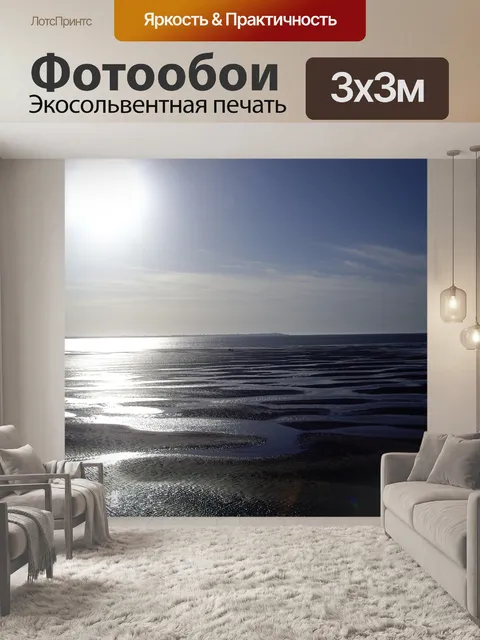 Фотообои Океан