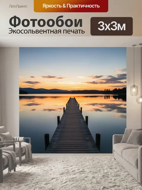 Фотообои Причал на озере на закате