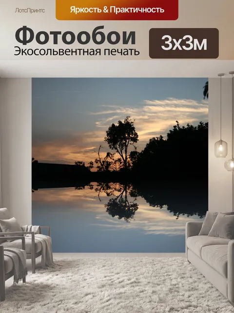 Фотообои закат отражение
