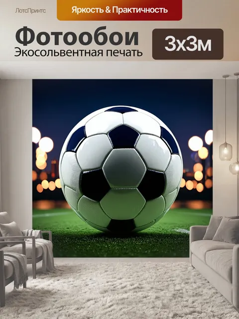 Фотообои футбольный мяч, отражающий вечерний город с яркими огнями, выполненный в технике гиперреализма