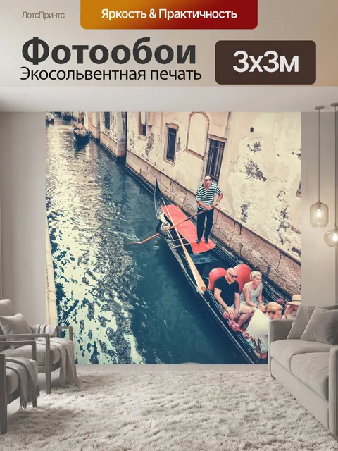 Фотообои Гондола в Венеции