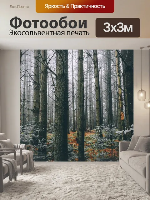Фотообои Деревья