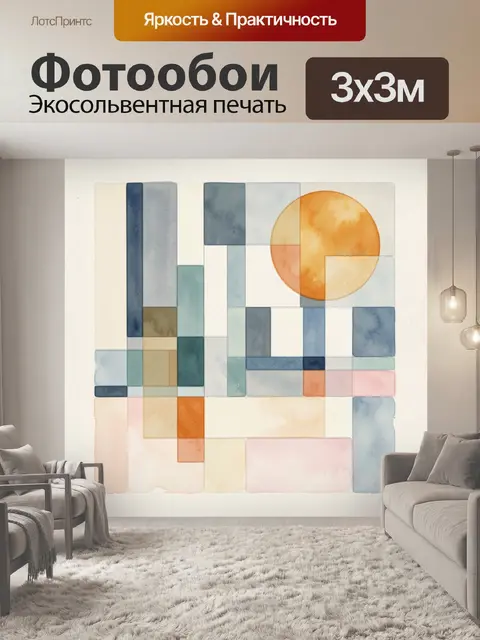 Фотообои Абстракция с геометрическими формами