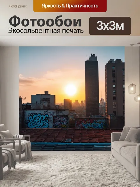 Фотообои фон в стиле графити, изображающий жизнь на крышах городских зданий, небоскребы на фоне заката, активное…