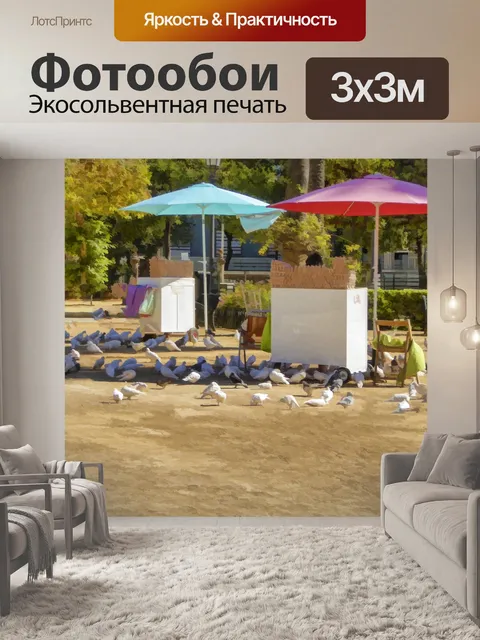 Фотообои Севилья Испания Голуби