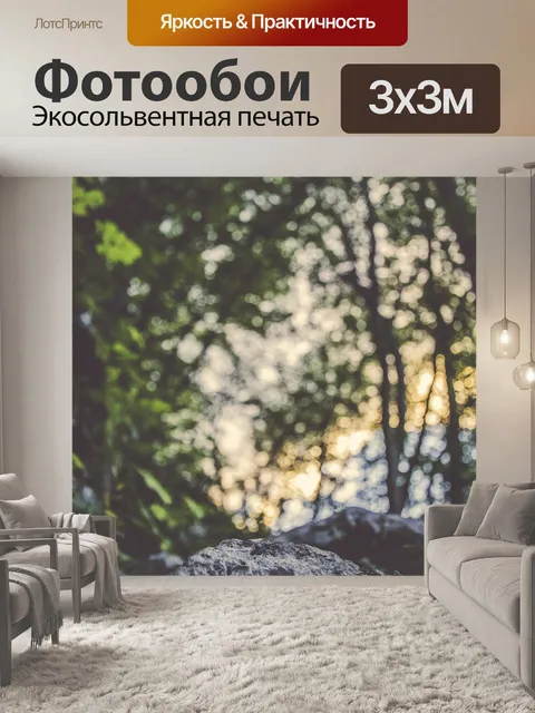 Фотообои Природа