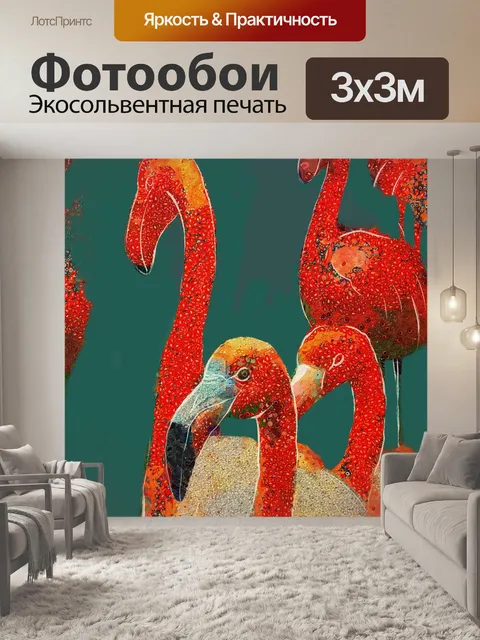 Фотообои Фламинго