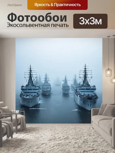 Фотообои туман в стиле двойная экспозиция, с флотом кораблей, укрытых туманом