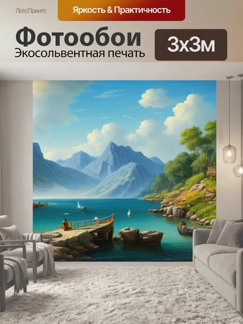 Фотообои пейзаж с рыбаком на берегу