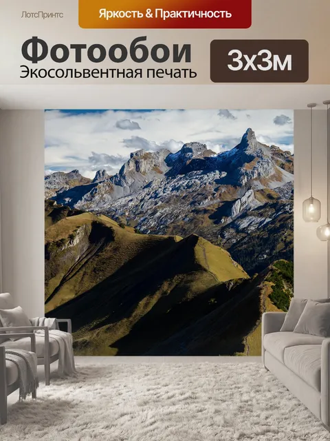 Фотообои Горы