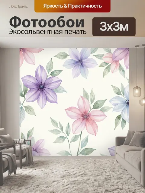 300 × 300 см · Экосольвентная печать