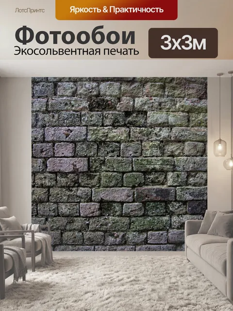 Фотообои Кирпичная стена