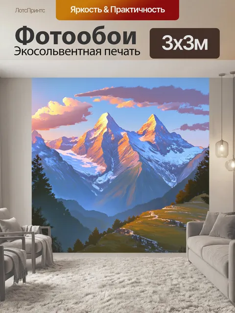 Фотообои рассвет над величественными горами, где вершины покрыты снегом