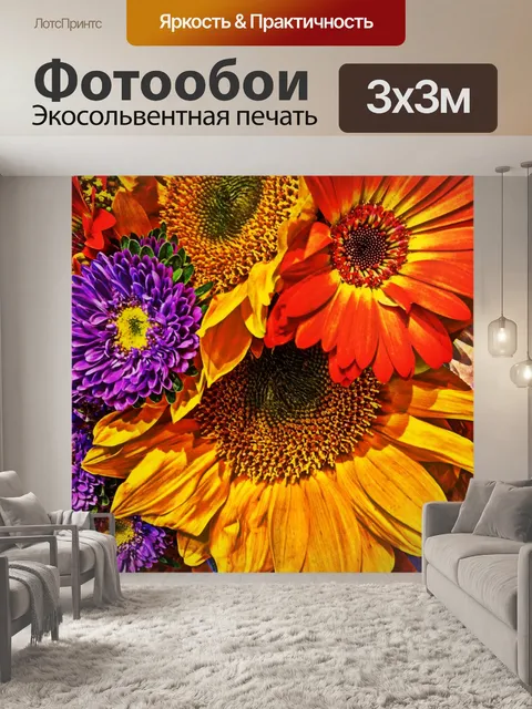 Фотообои Подсолнечник Ромашки и Мамы