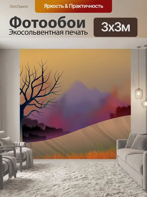 Фотообои Пейзаж