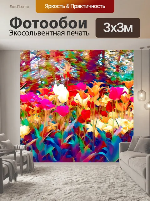 Фотообои Тюльпаны
