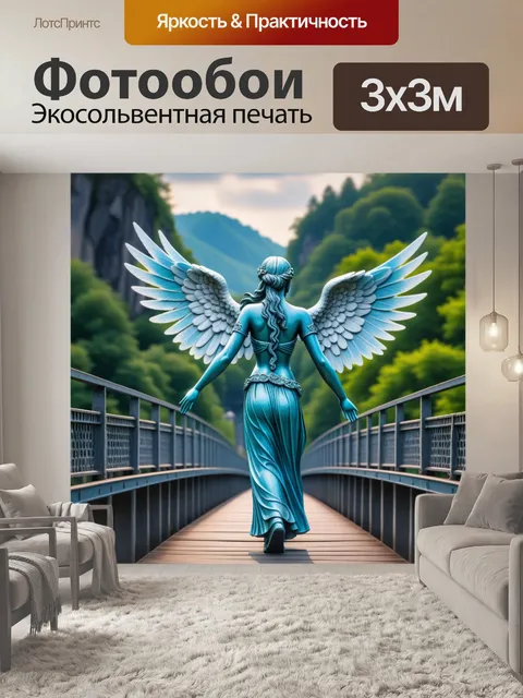 Фотообои ангел надежды, стоящий на мосту между мирами