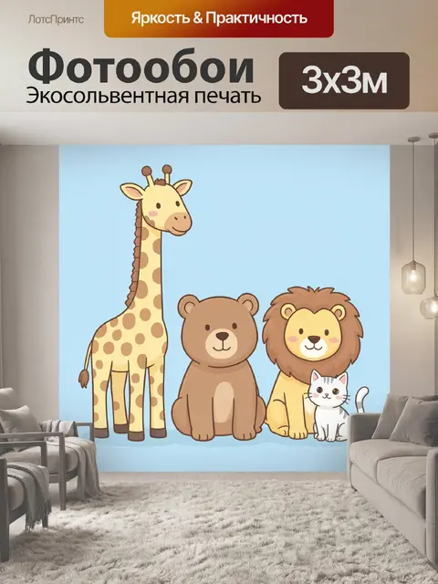 300 × 300 см · Экосольвентная печать