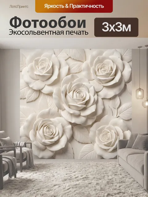 Фотообои Белые розы и листья