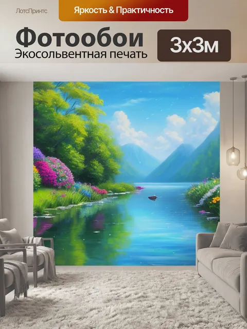 Фотообои с эффектом глубины