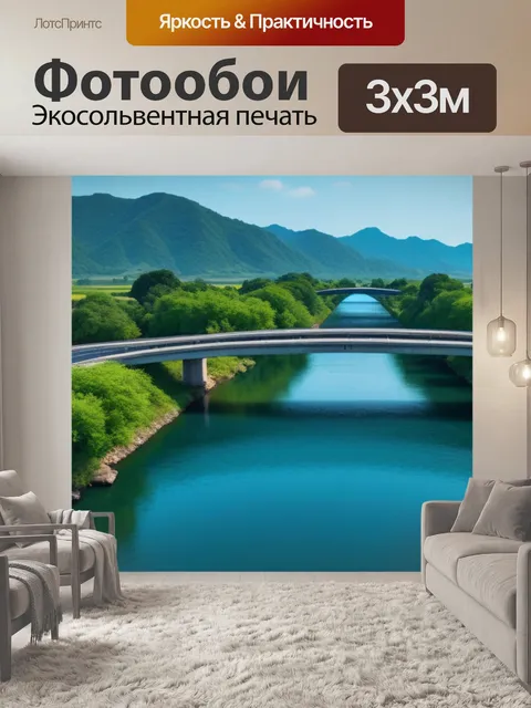 Фотообои пейзаж с моста