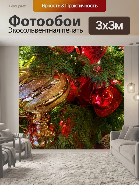 Фотообои Елочные украшения