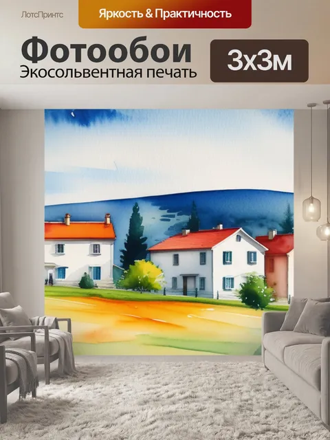 Фотообои пейзаж с домиками акварель