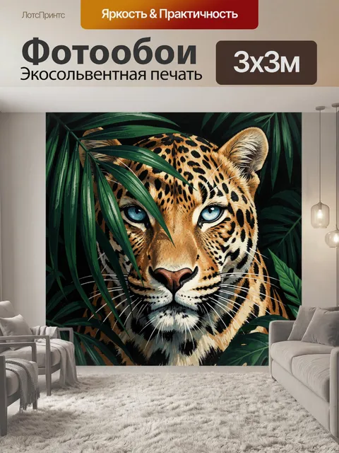 Фотообои Леопард в тропических листьях