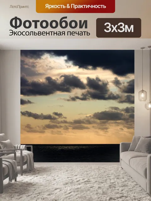 Фотообои Северное море
