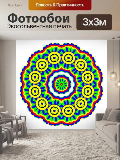 Фотообои Мандала с кругами в ярком