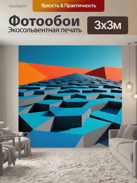 Фотообои пейзаж с геометрических фигур