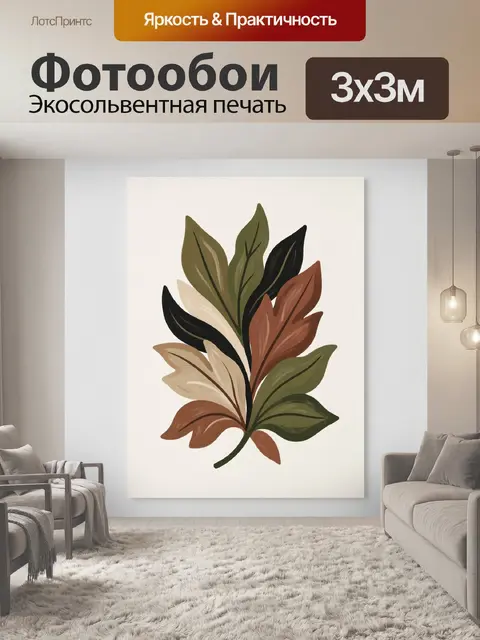 Фотообои Абстрактные осенние листья