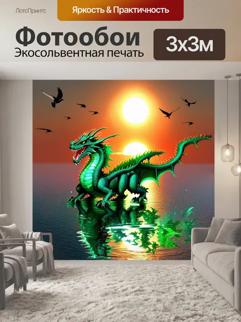 Фотообои дракон, безбрежный океан, где