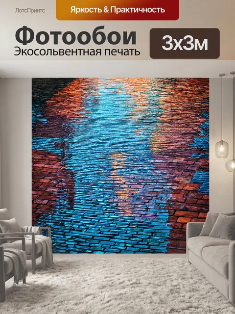 Фотообои кирпичи, имитирующие поток воды с помощью отражений