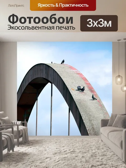 Фотообои Мост